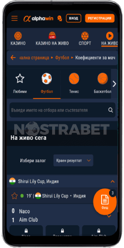 alphawin android app залози на живо