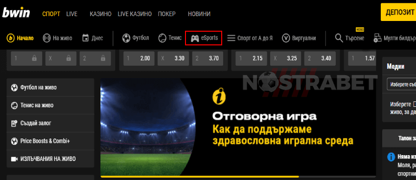 bwin раздел залози на е-спортове