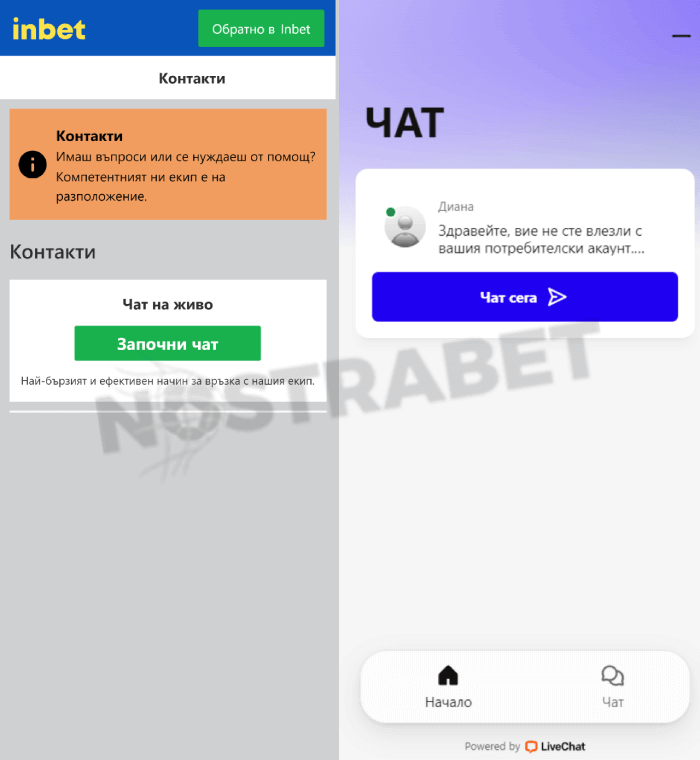 inbet чат на живо