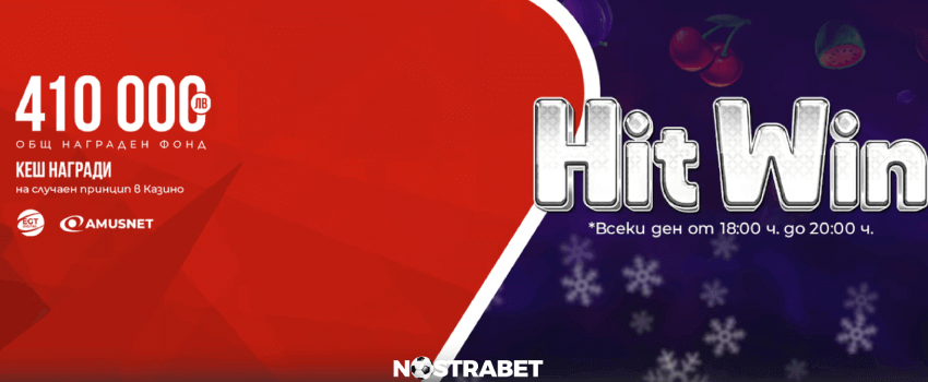 Winbet Hit Win бонус